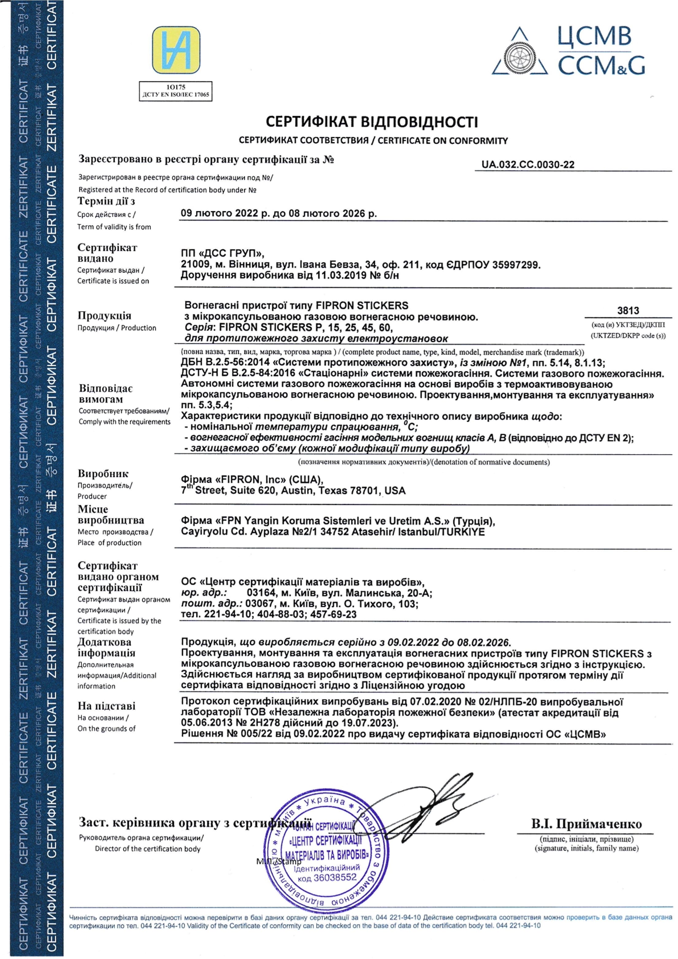 Сертифікат відповідності — FIPRON Stickers