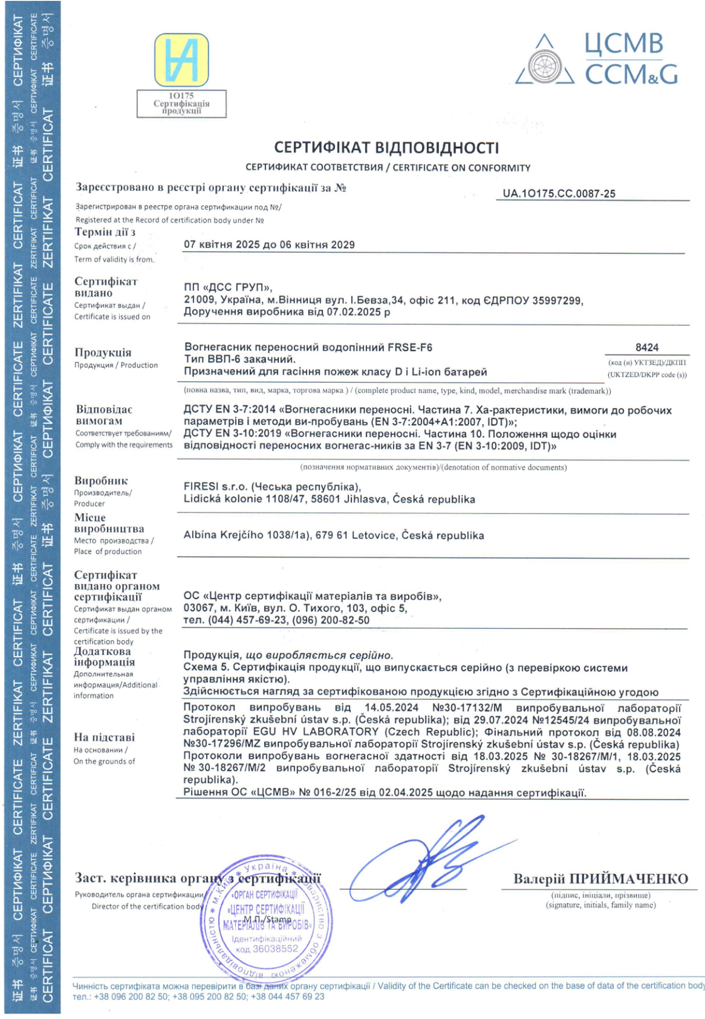 Сертифікат відповідності — FRSE-F6-2