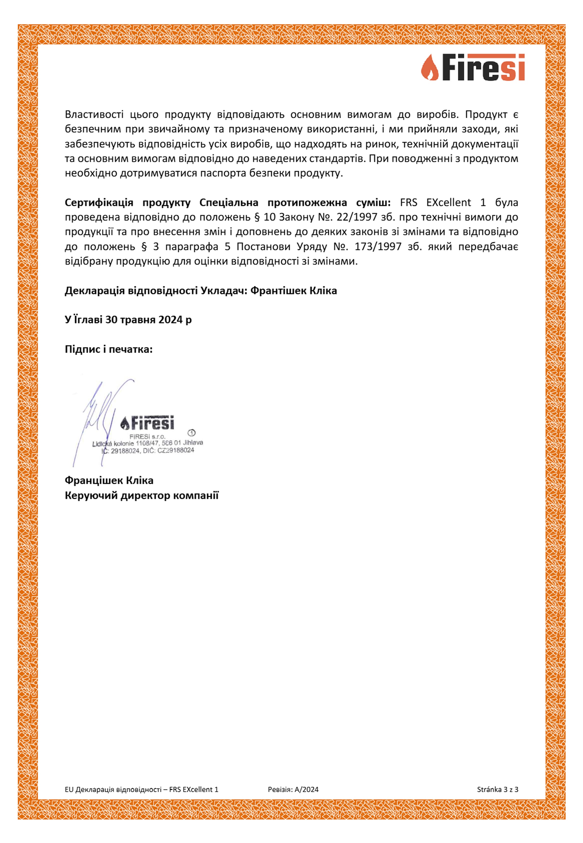 Декларація відповідності — сторінка 3
